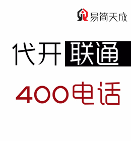 聊城400電話(huà)號(hào)碼辦理公司哪家好 收費(fèi)標(biāo)準(zhǔn) 官網(wǎng) 如何申請(qǐng)辦理 聯(lián)通