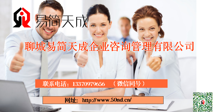 聊城公司注冊，聊城代辦公司，聊城商標注冊，聊城代理記賬