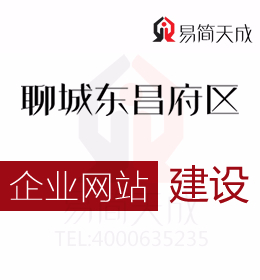 聊城東昌府區(qū)企業(yè)網(wǎng)站建設(shè)時(shí)期應(yīng)該避免的雷區(qū)你都了解嗎一起來(lái)看看
