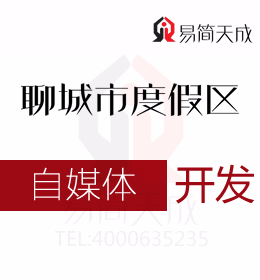 聊城度假區(qū)公司 自媒體搬運(yùn)工 自媒體發(fā)展過(guò)程中的必經(jīng)之路 辦理流程