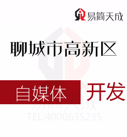 聊城高新區(qū)代辦公司 自媒體以及自媒體平臺(tái) 辦理流程 費(fèi)用標(biāo)準(zhǔn)