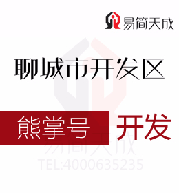 聊城開(kāi)發(fā)區(qū)營(yíng)銷(xiāo)小編告訴你熊掌號(hào)到底有多重要看完你就明白