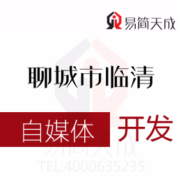 聊城臨清代辦注冊(cè)公司幫你了解自媒體的核心是原創(chuàng)內(nèi)容如何進(jìn)行版權(quán)開(kāi)發(fā)與保護(hù)